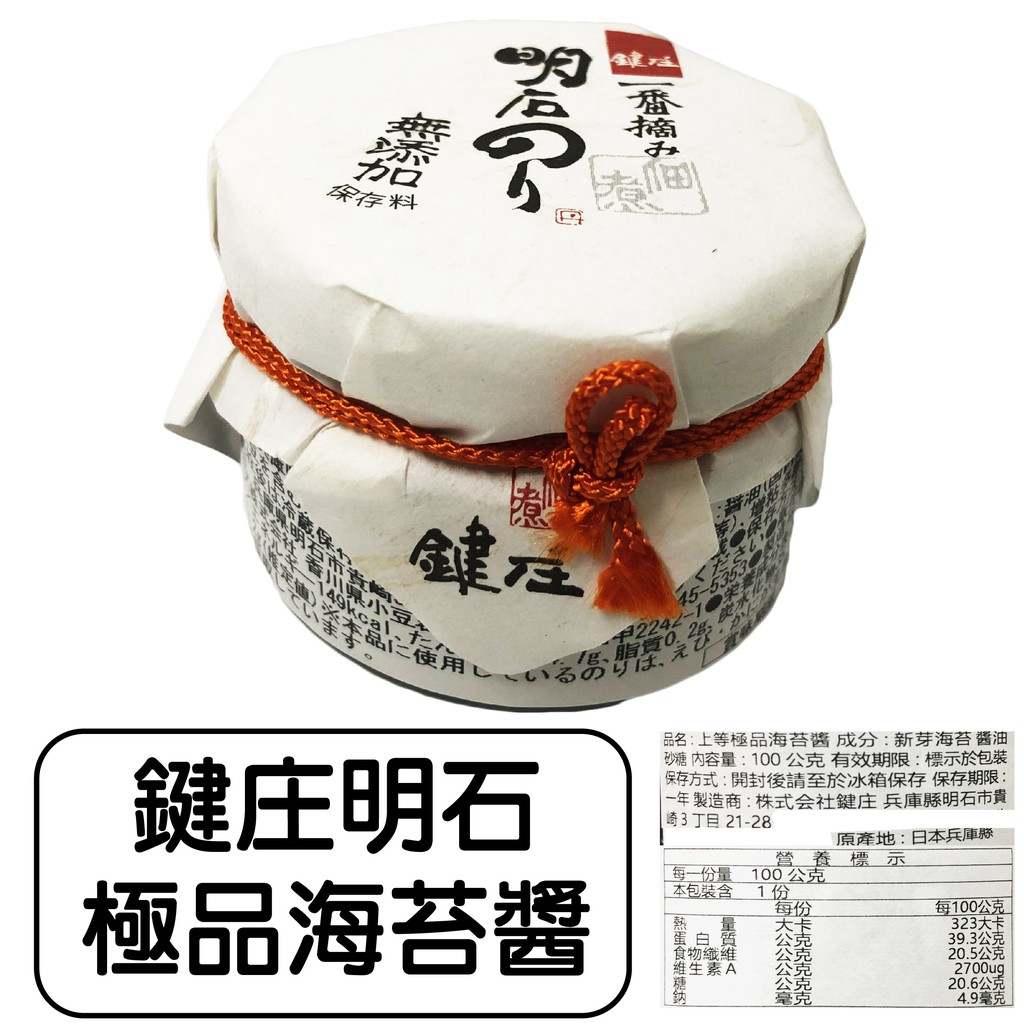 舞味食品日本鍵庄明石海苔明石味付海苔罐海苔芝麻香鬆明石海苔醬極品海苔系列 舞味進口食品