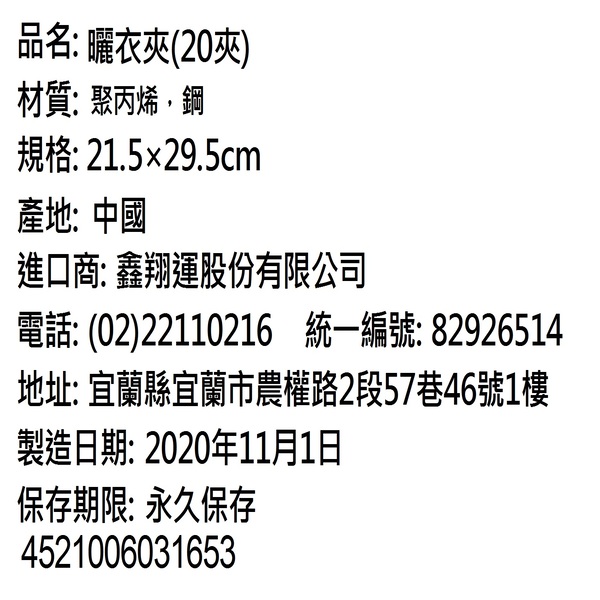 曬衣夾 夾 康是美網購eshop