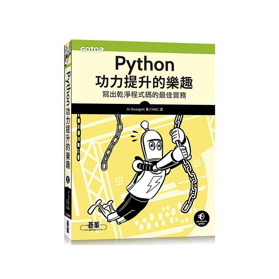 Python功力提升的樂趣：寫出乾淨程式碼的最佳實務 | 拾書所