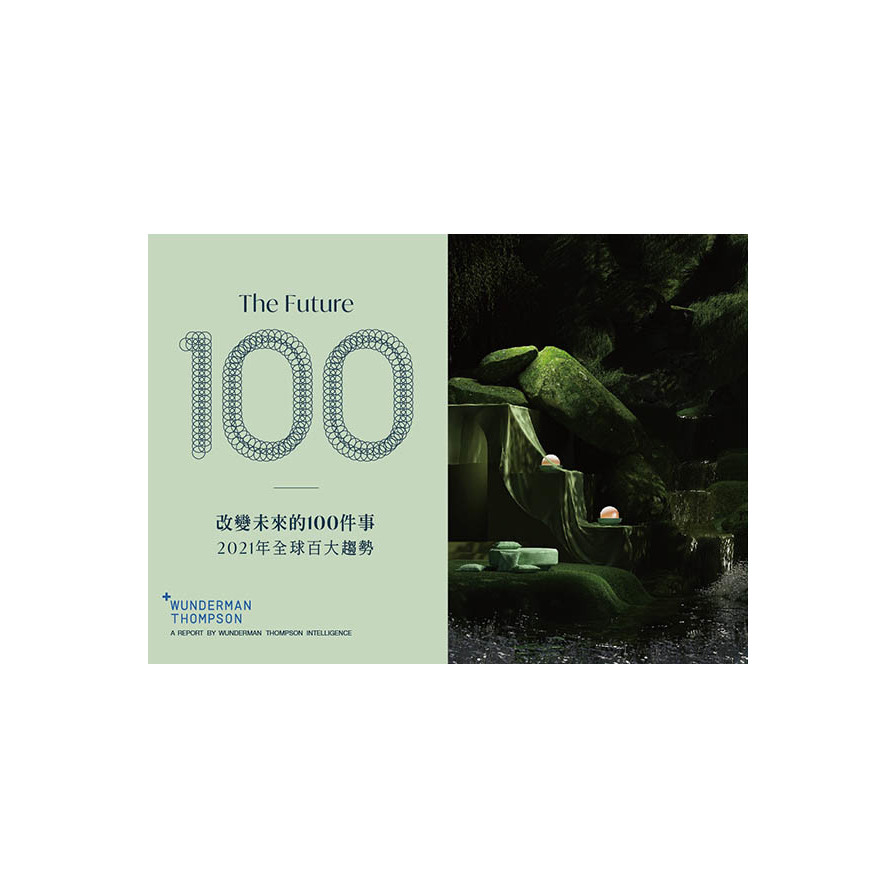 改變未來的100件事(2021年全球百大趨勢)(中英雙語版 Bilingual Edition) | 拾書所