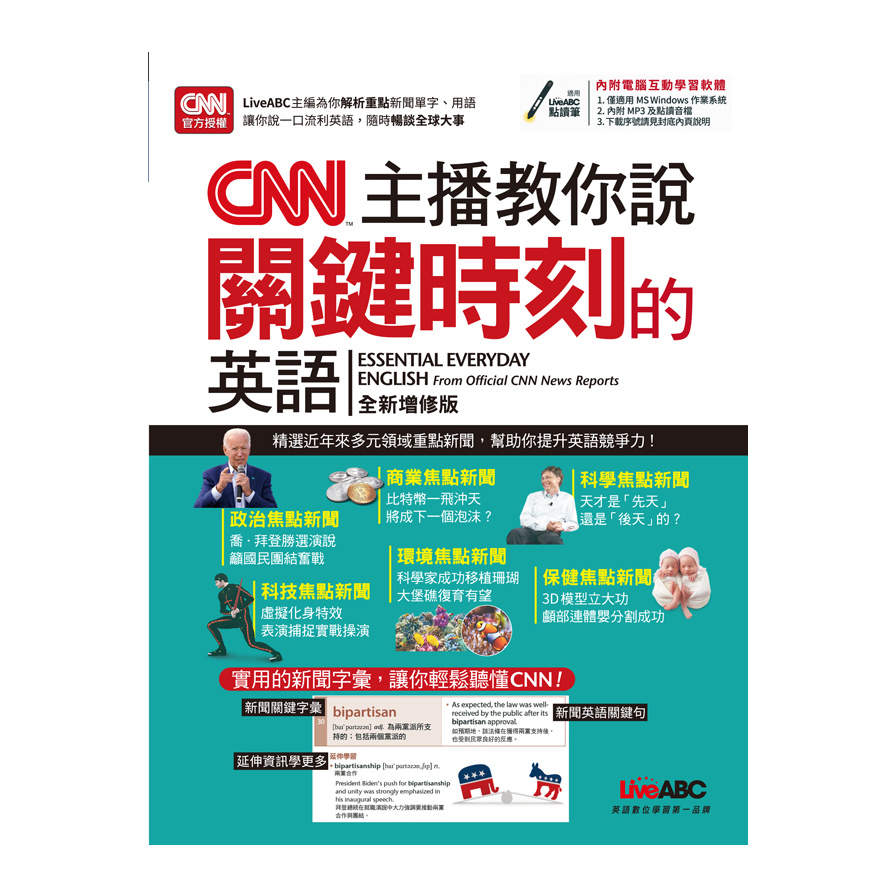 CNN主播教你說關鍵時刻的英語(全新增修版) | 拾書所