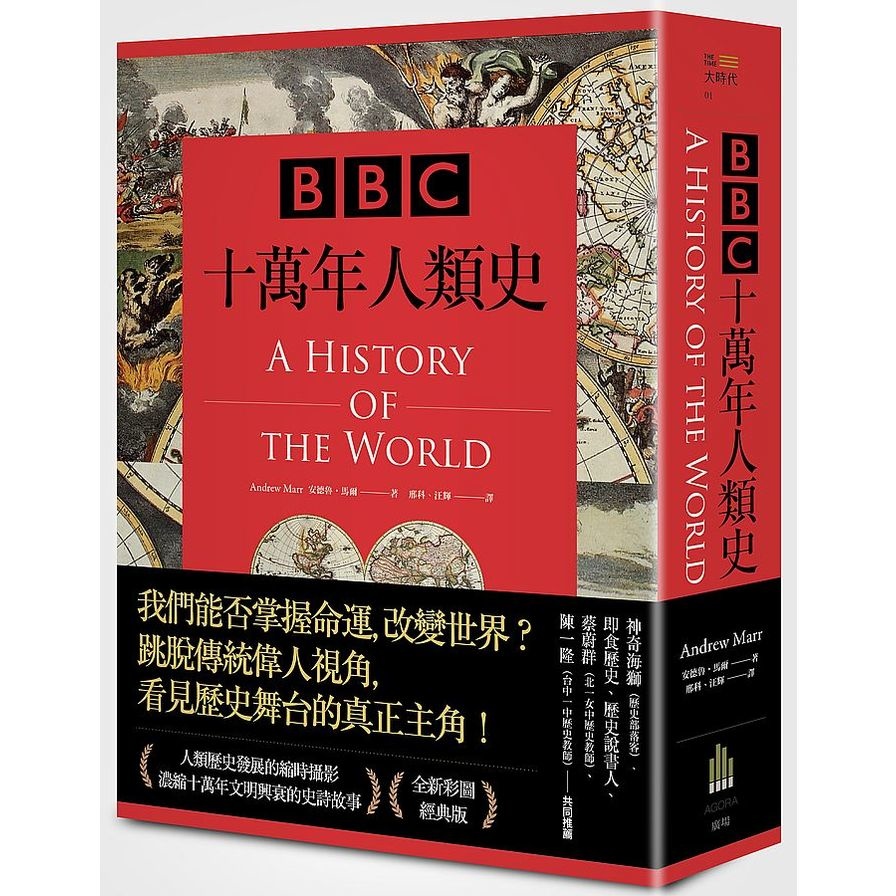 BBC十萬年人類史(全新插圖修訂版)(2版) | 拾書所
