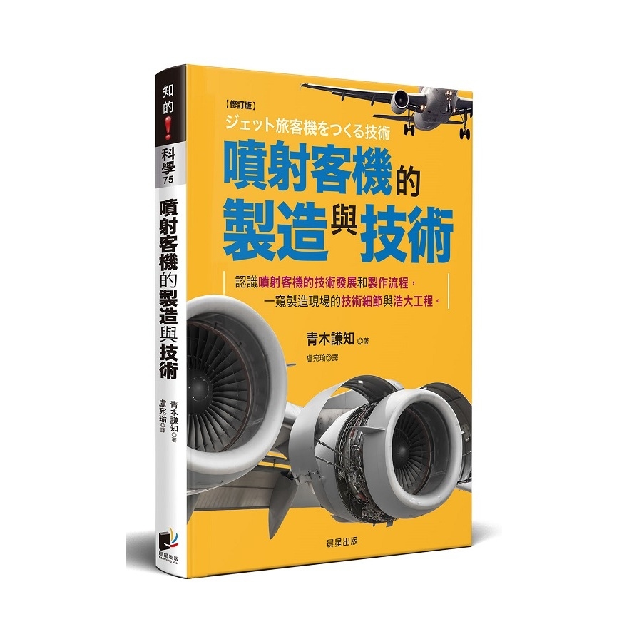 噴射客機的製造與技術(修訂版) | 拾書所