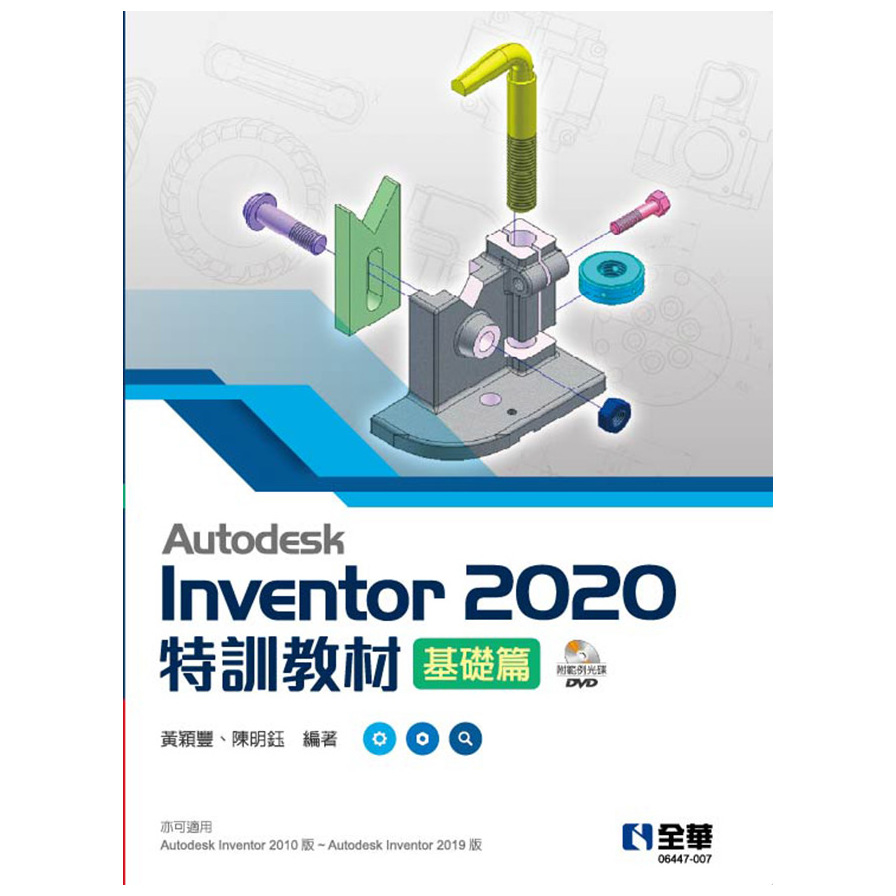 Autodesk Inventor 2020特訓教材基礎篇(附範例及動態影音教學光碟) | 拾書所