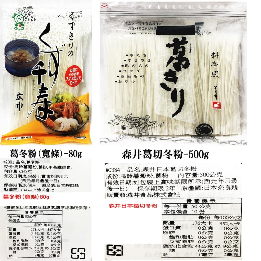 舞味食品日本森井葛切冬粉葛冬粉軟ｑ有嚼勁非常適合煮火鍋 涼拌 炒冬粉湯料 舞味進口食品