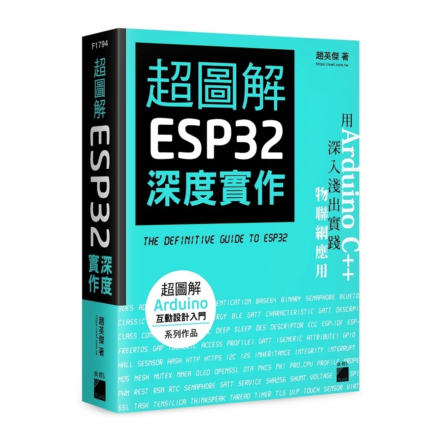 超圖解ESP32深度實作 | 拾書所