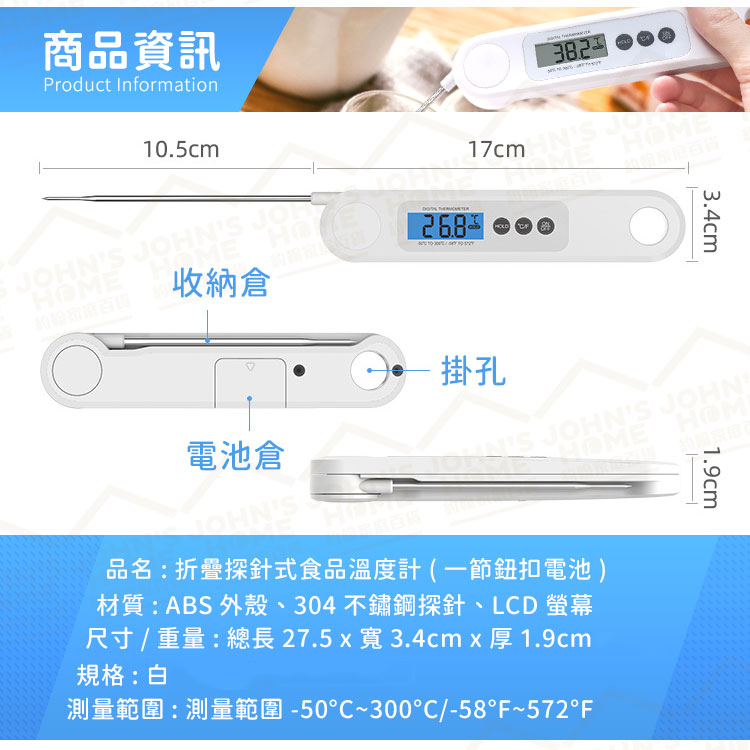 折疊探針式食品溫度計 -50°C～300°C 油溫計 測溫儀 溫度針 測溫針 料理溫度計【AH0202】《約翰家庭百貨_2