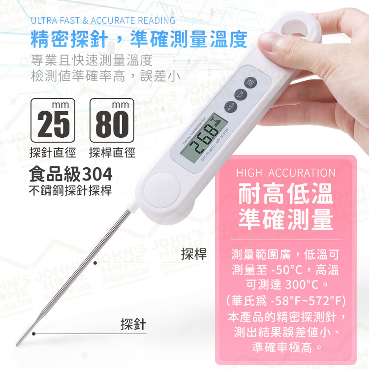 折疊探針式食品溫度計 -50°C～300°C 油溫計 測溫儀 溫度針 測溫針 料理溫度計【AH0202】《約翰家庭百貨_4