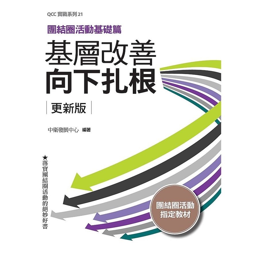 基層改善向下扎根更新版：團結圈活動基礎篇 | 拾書所