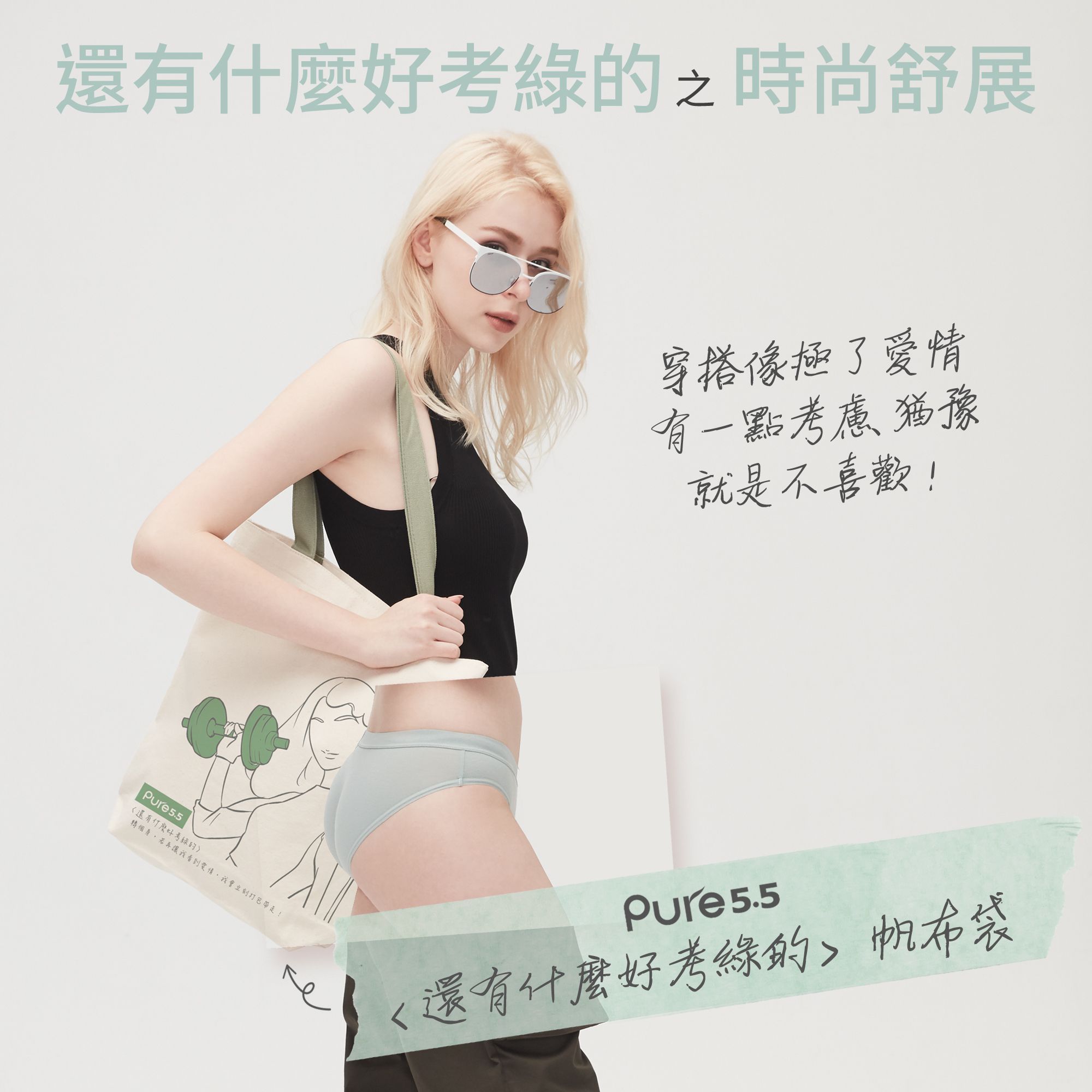 Pure5.5-中腰三角褲-晨露綠_1
