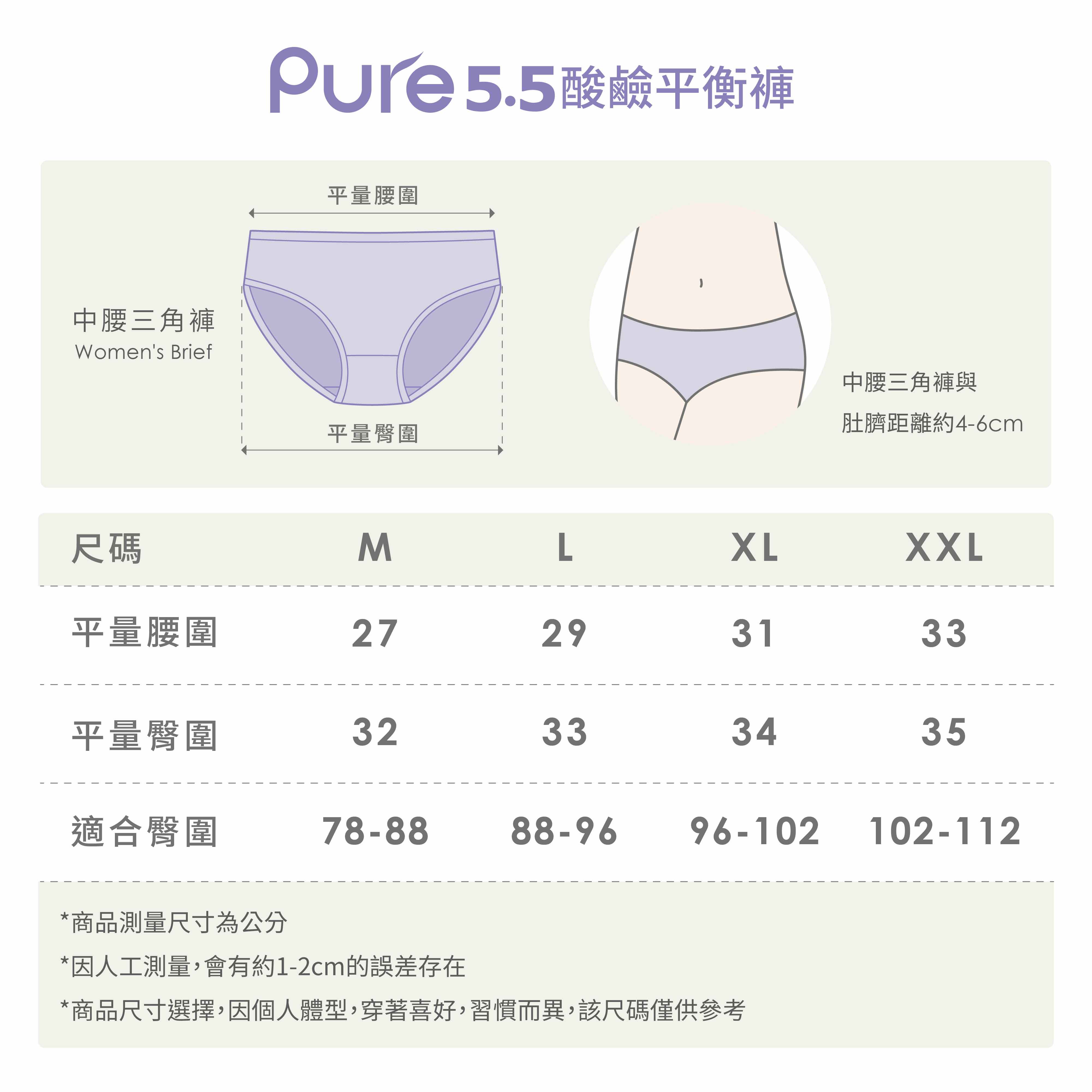 Pure5.5-中腰三角褲-晨露綠_9