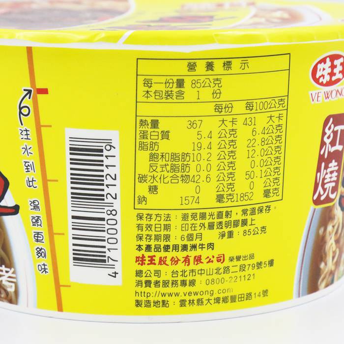 味王紅燒牛肉湯麵(碗)*12入_2