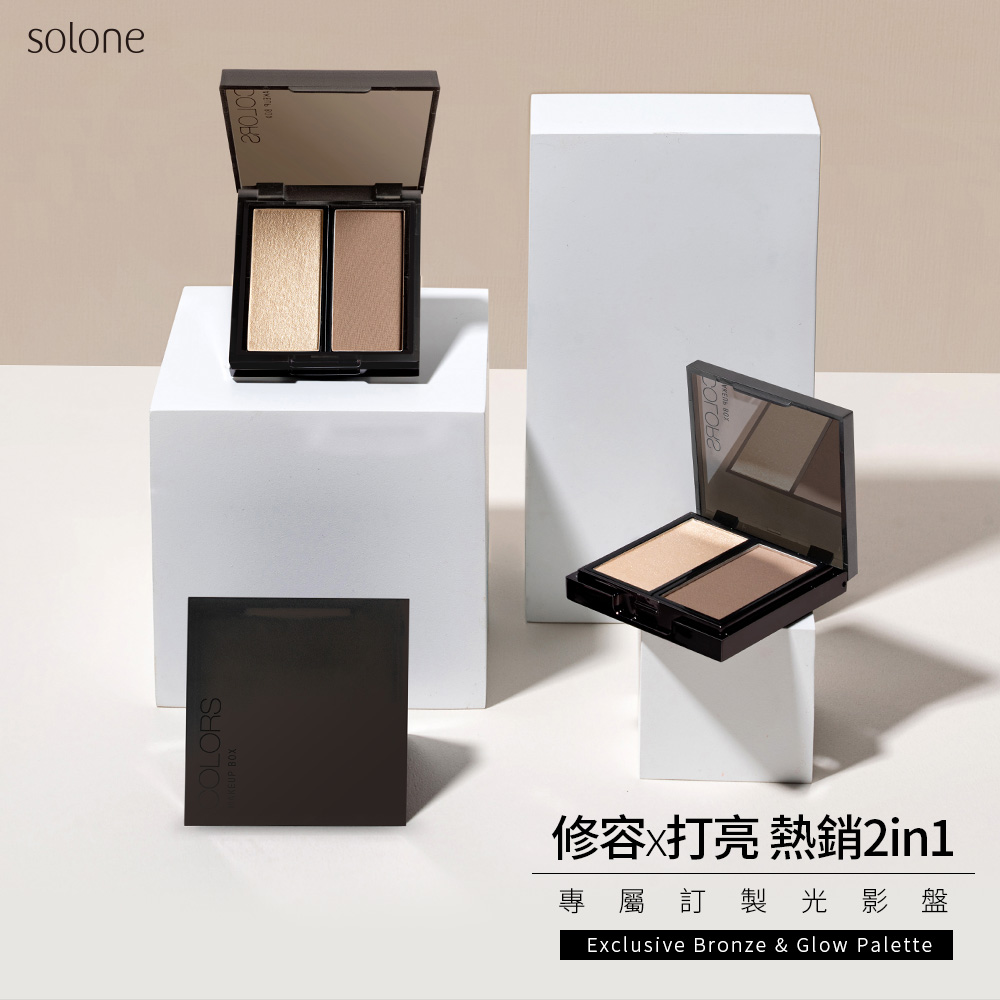 【3件77折】Solone 專屬訂製光影盤(修容/打亮/附修容刷/自組彩妝)_2