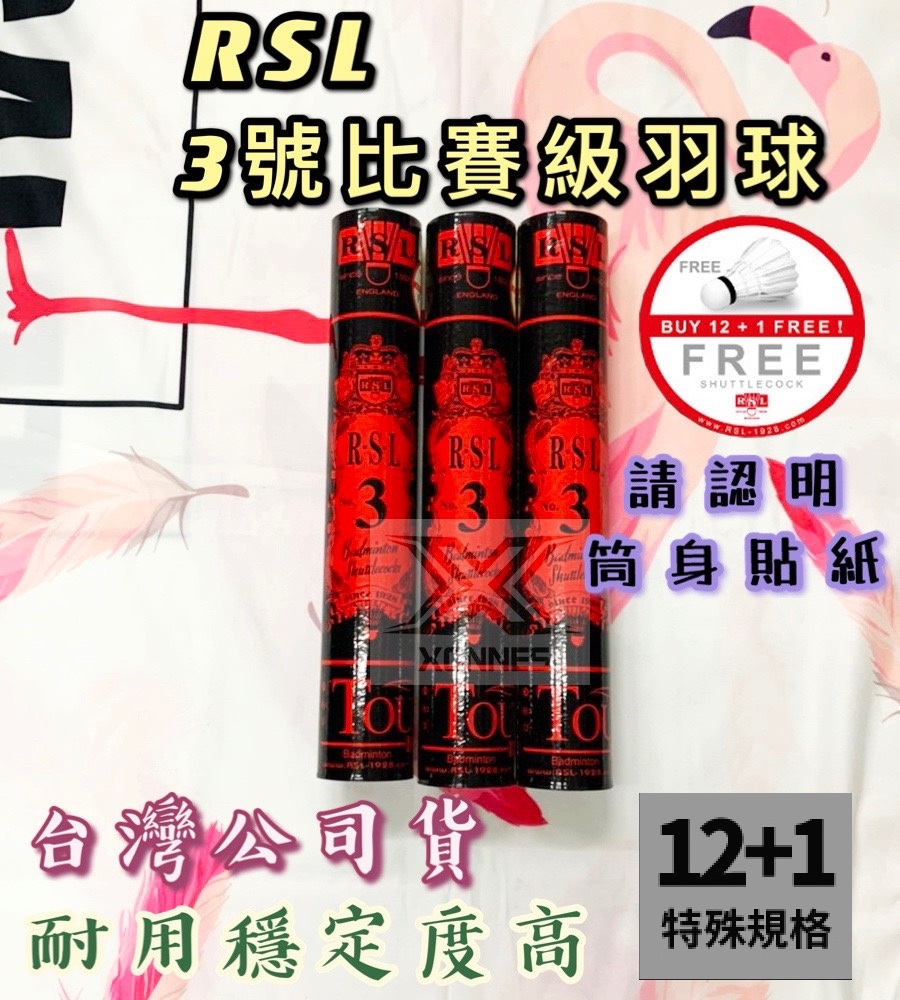 【XONNES】台灣公司貨 RSL 3號比賽級羽球 NO.3 耐用穩定度高 12+1顆 比賽球 羽毛球 羽球 台版-價錢請詢問客服_0