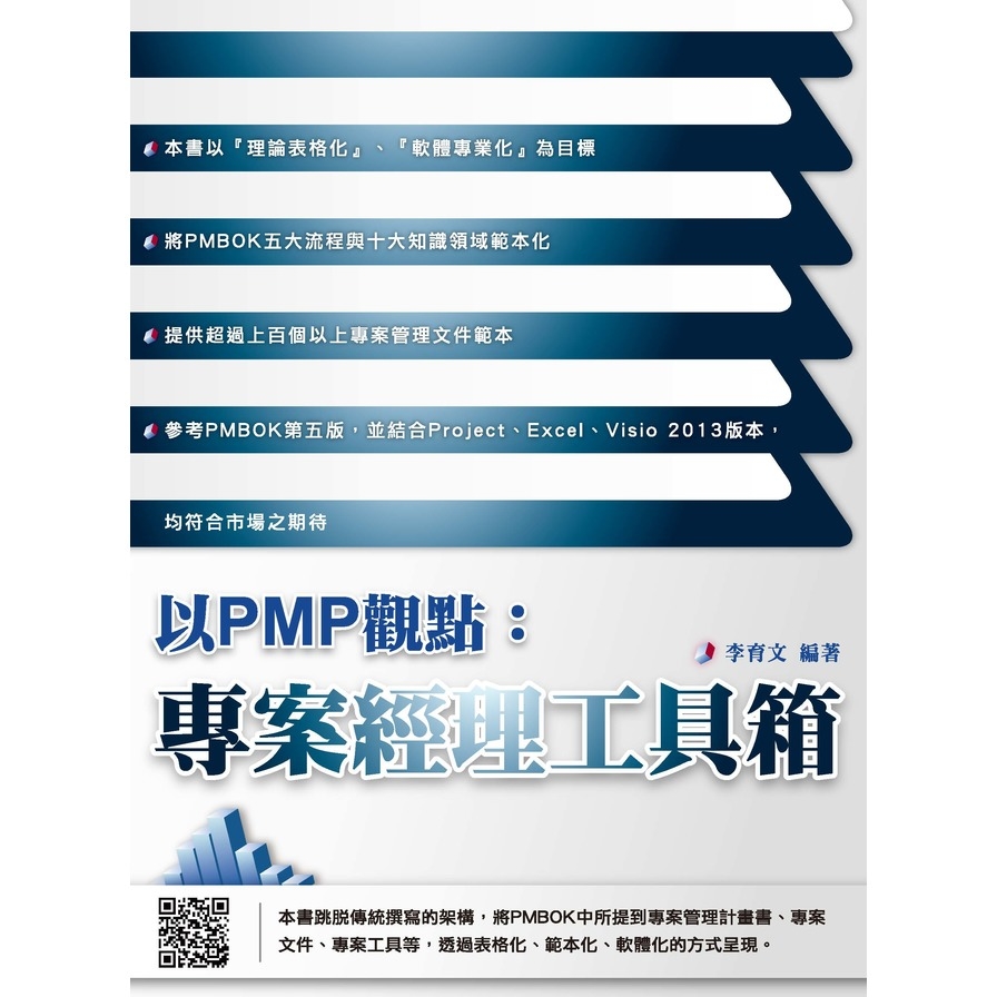 以PMP觀點：專案經理工具箱 | 拾書所