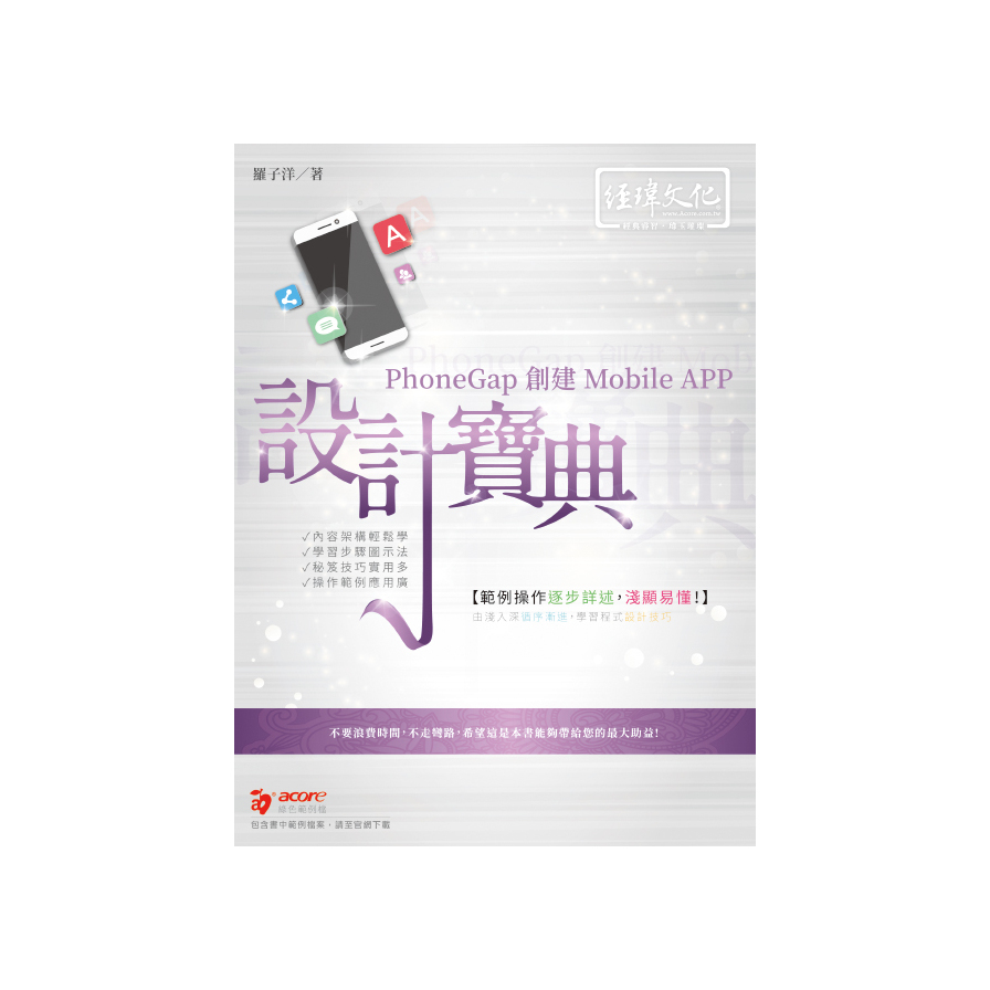 PhoneGap創建Mobile APP設計寶典 | 拾書所