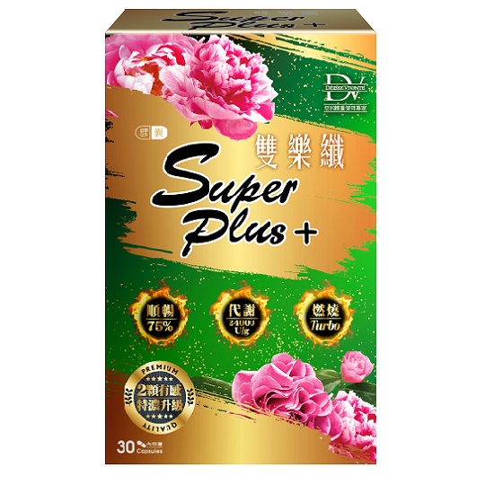 【DV】雙樂纖SUPERPLUS+膠囊(30顆/盒)_0