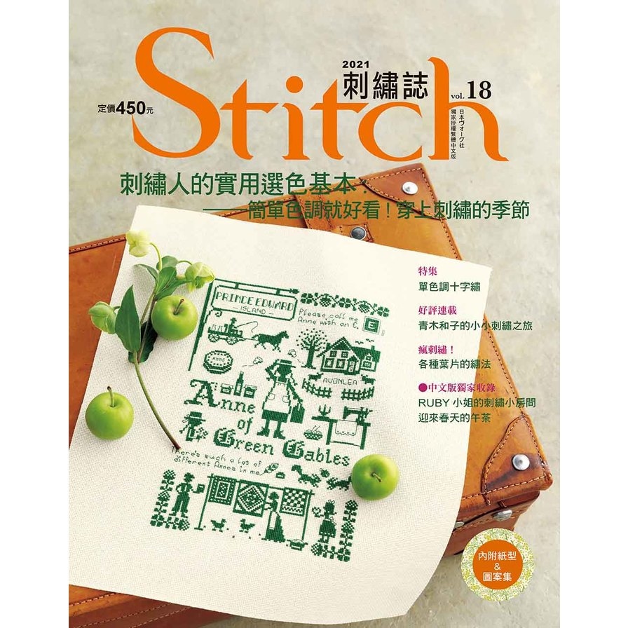 Stitch刺繡誌(18)刺繡人的實用選色基本.簡單色調就好看! | 拾書所