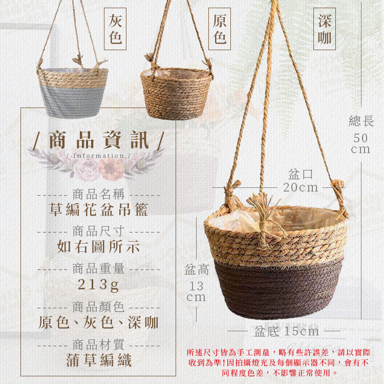 草編花盆吊籃 防水內膜 手工編織花籃 吊盆 掛盆 吊掛盆栽 綠蘿垂吊籃 懸掛花盆 吊蘭花盆【BF0002】《約翰家庭百貨_2