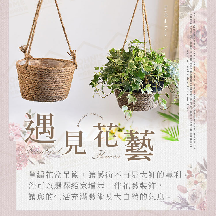 草編花盆吊籃 防水內膜 手工編織花籃 吊盆 掛盆 吊掛盆栽 綠蘿垂吊籃 懸掛花盆 吊蘭花盆【BF0002】《約翰家庭百貨_3