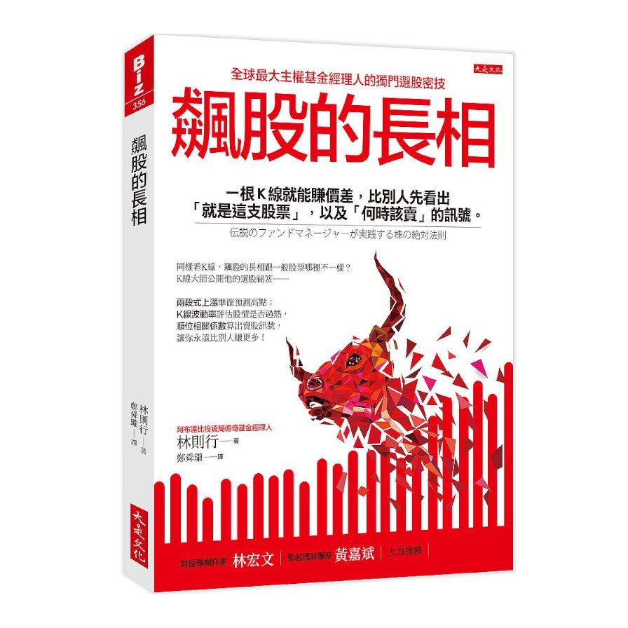 飆股的長相：一根Ｋ線就能賺價差，比別人先看出「就是這支股票」，以及「何時該賣」的訊號。 | 拾書所