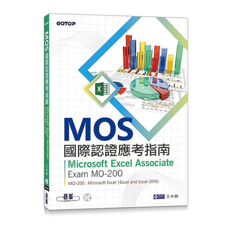 MOS國際認證應考指南Microsoft Excel Associate｜Exam MO-200 | 拾書所
