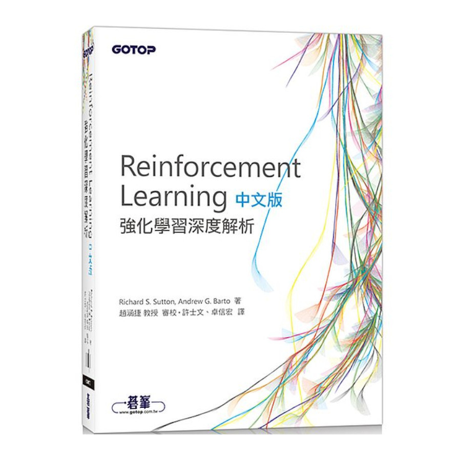 Reinforcement Learning中文版：強化學習深度解析 | 拾書所