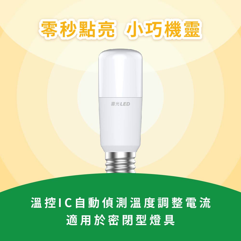 【業界最高光效】13W LED 小小冰極亮燈泡 黃光 3000K 單入_2