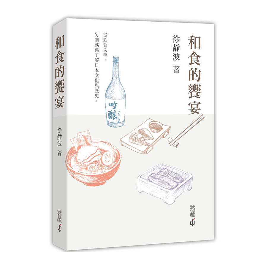 和食的饗宴 | 拾書所