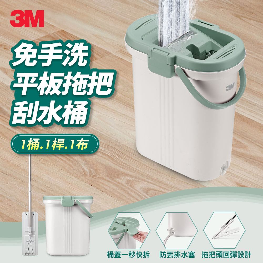 3M 百利 免手洗平板拖把桶組-1桶+1桿+1布