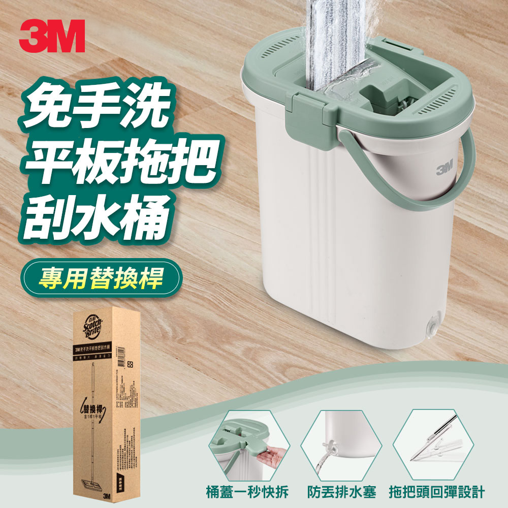 3M 百利 免手洗平板拖把-替換桿