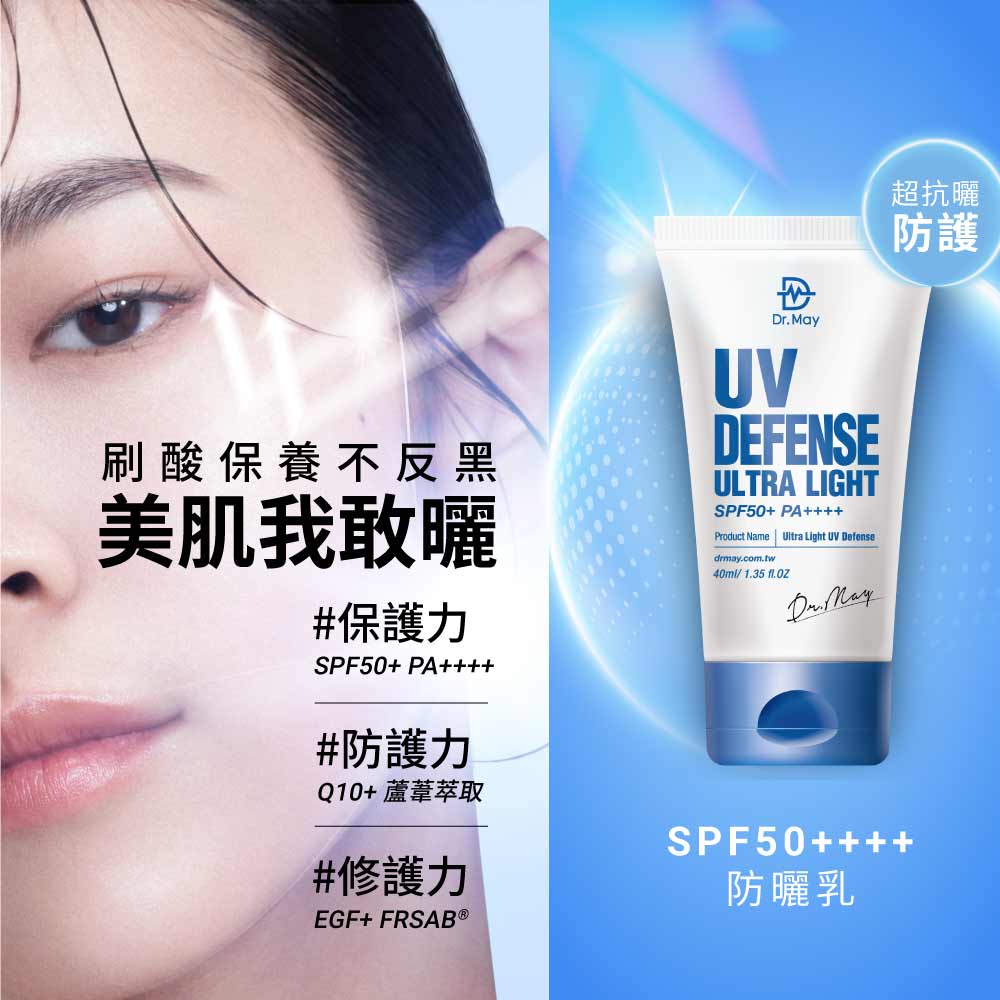 【Dr. May】美博士專業隔離清爽防曬乳SPF50+ PA++++(40ml)_2