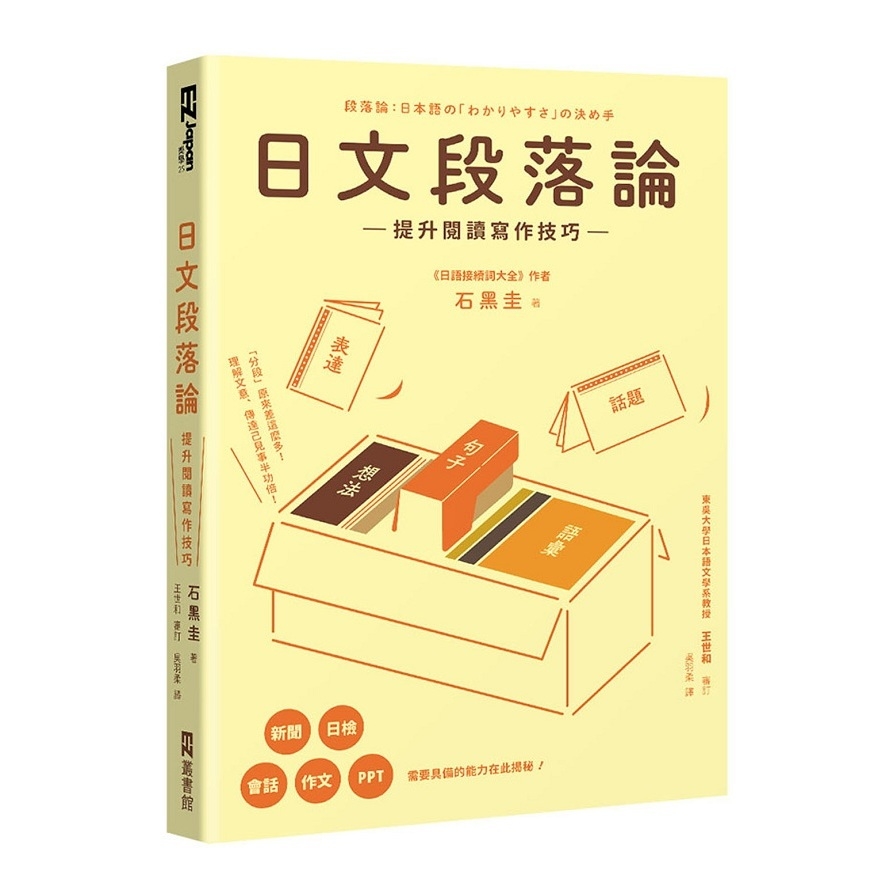 日文段落論：提升閱讀寫作技巧 | 拾書所