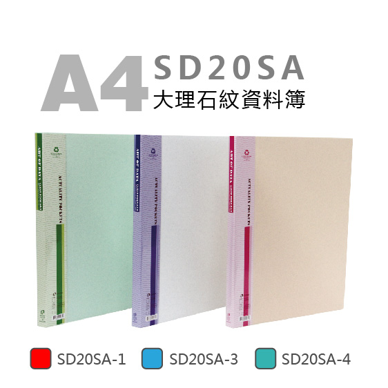 雙德文具 台灣製造 A4大理石紋20入資料簿(無內紙)_0