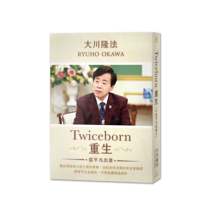 Twiceborn重生:從平凡出發 | 拾書所