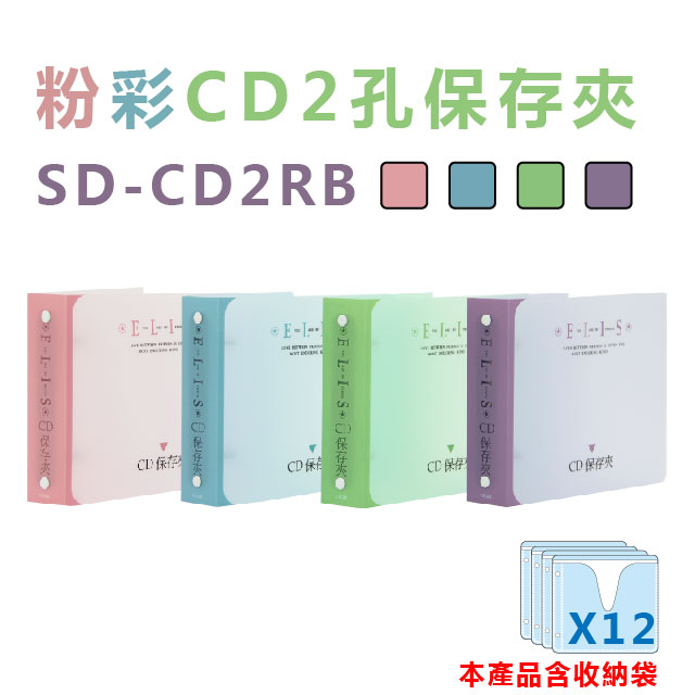 雙德文具 台灣製造 粉彩2孔CD保存夾(附內袋)_0