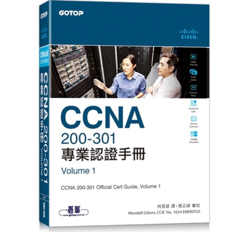 CCNA 200-301專業認證手冊：Volume 1 | 拾書所