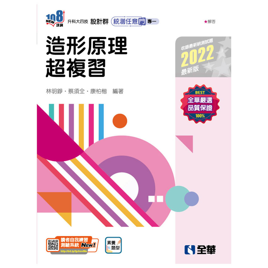 設計群統測任意門專一造形原理超複習(2022最新版) | 拾書所