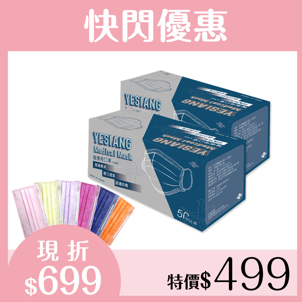 【鈺祥】MIT雙綱印醫療級口罩50入 x 2盒 (三款任選)_0