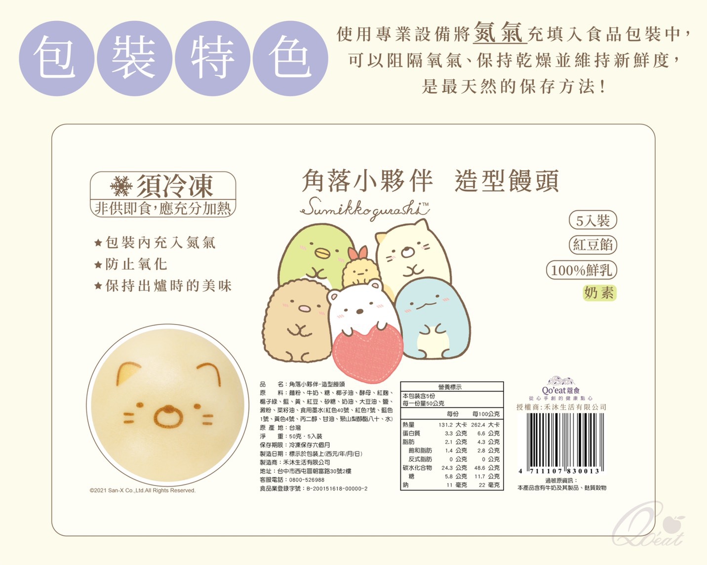 qoeat蔻食立體 造型饅頭角落小夥伴造型饅頭50g 5顆 盒 8盒 組