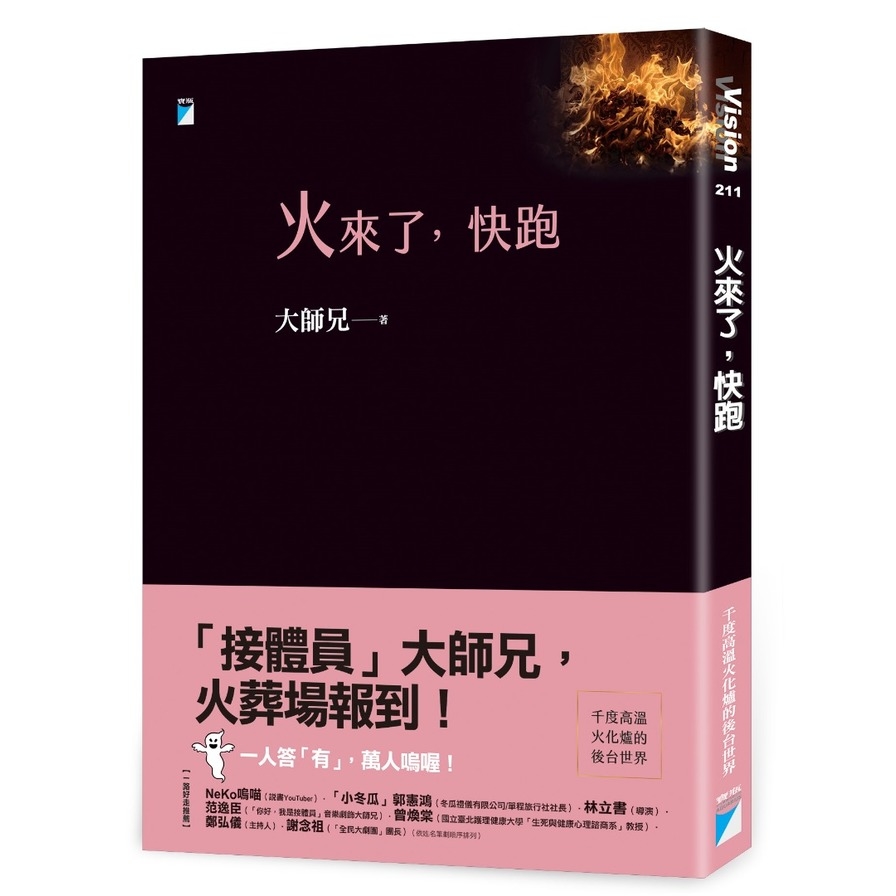 火來了快跑 | 拾書所