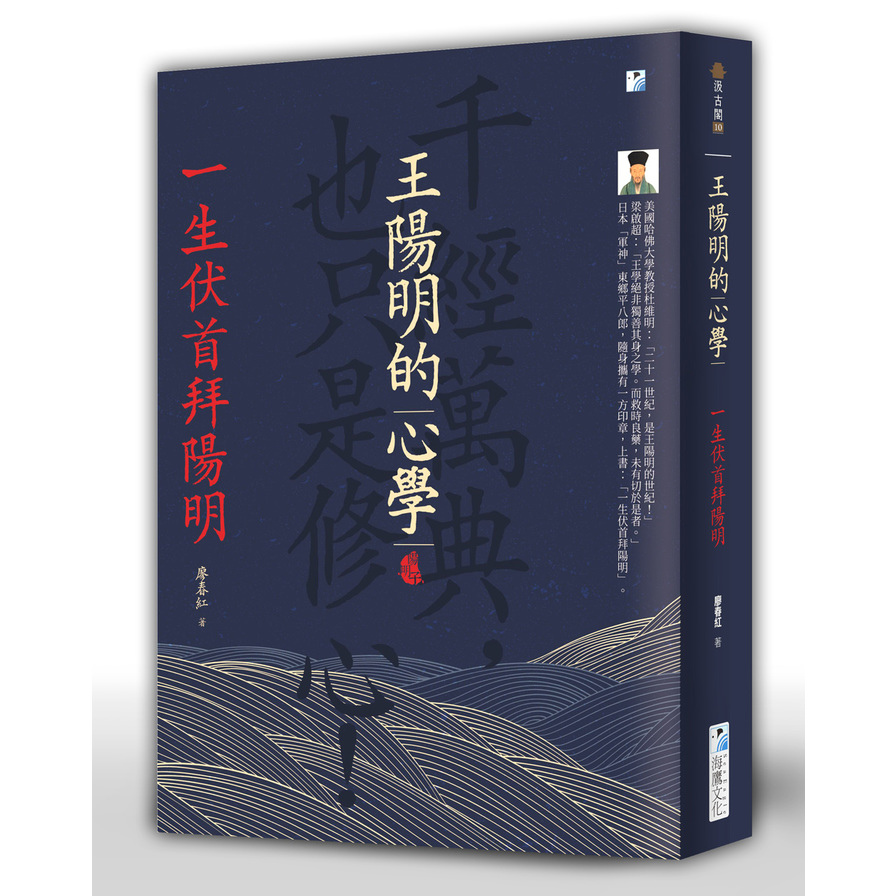 王陽明的心學:一生伏首拜陽明 | 拾書所