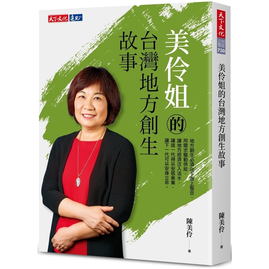 美伶姐的台灣地方創生故事_0