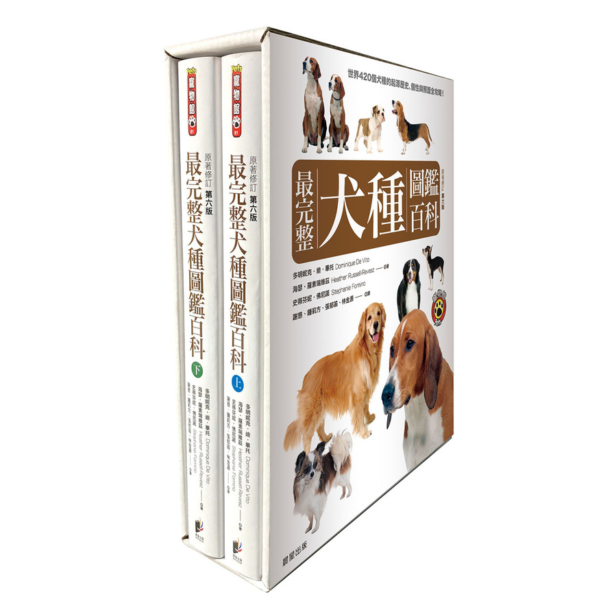最完整犬種圖鑑百科(上下兩冊不分售) | 拾書所