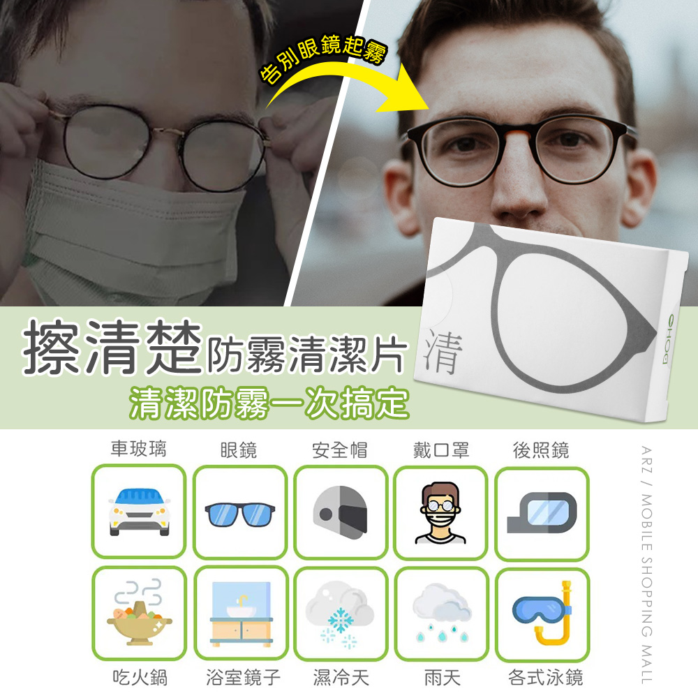 DOHO 鏡片防霧擦拭布 【C051】 10盒裝 眼鏡 防霧 除霧 鏡片清潔濕巾 眼鏡防霧濕紙巾 擦清楚防霧清潔片 鏡片紙巾 拭鏡布 清潔用品_1