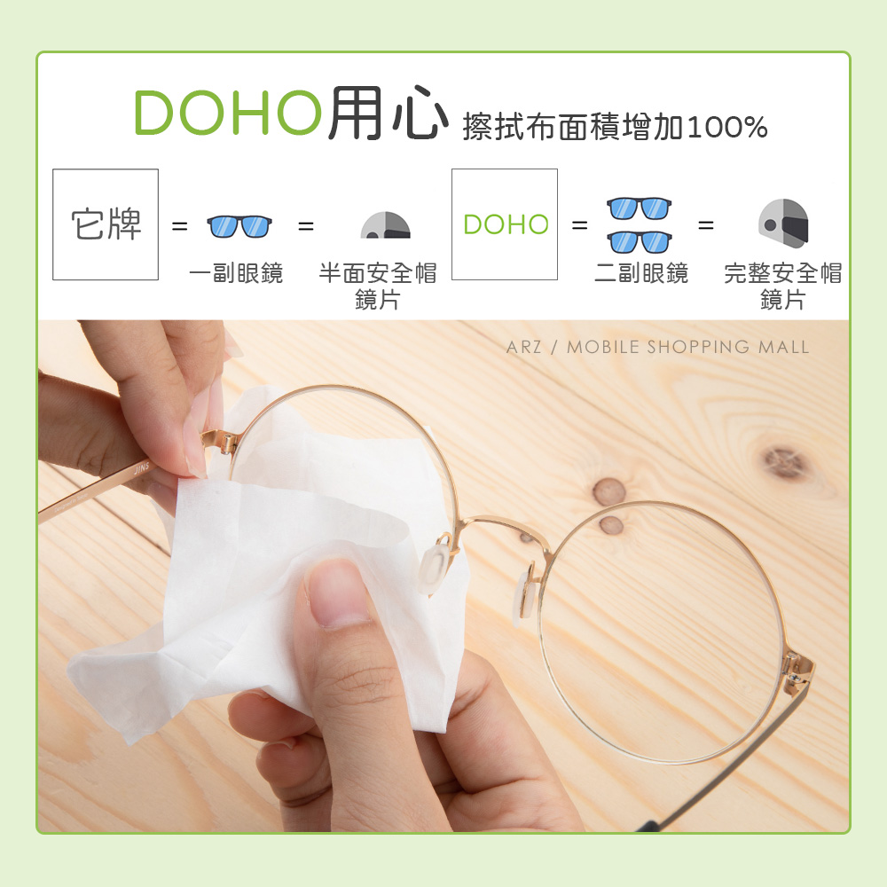 DOHO 鏡片防霧擦拭布 【C051】 10盒裝 眼鏡 防霧 除霧 鏡片清潔濕巾 眼鏡防霧濕紙巾 擦清楚防霧清潔片 鏡片紙巾 拭鏡布 清潔用品_5