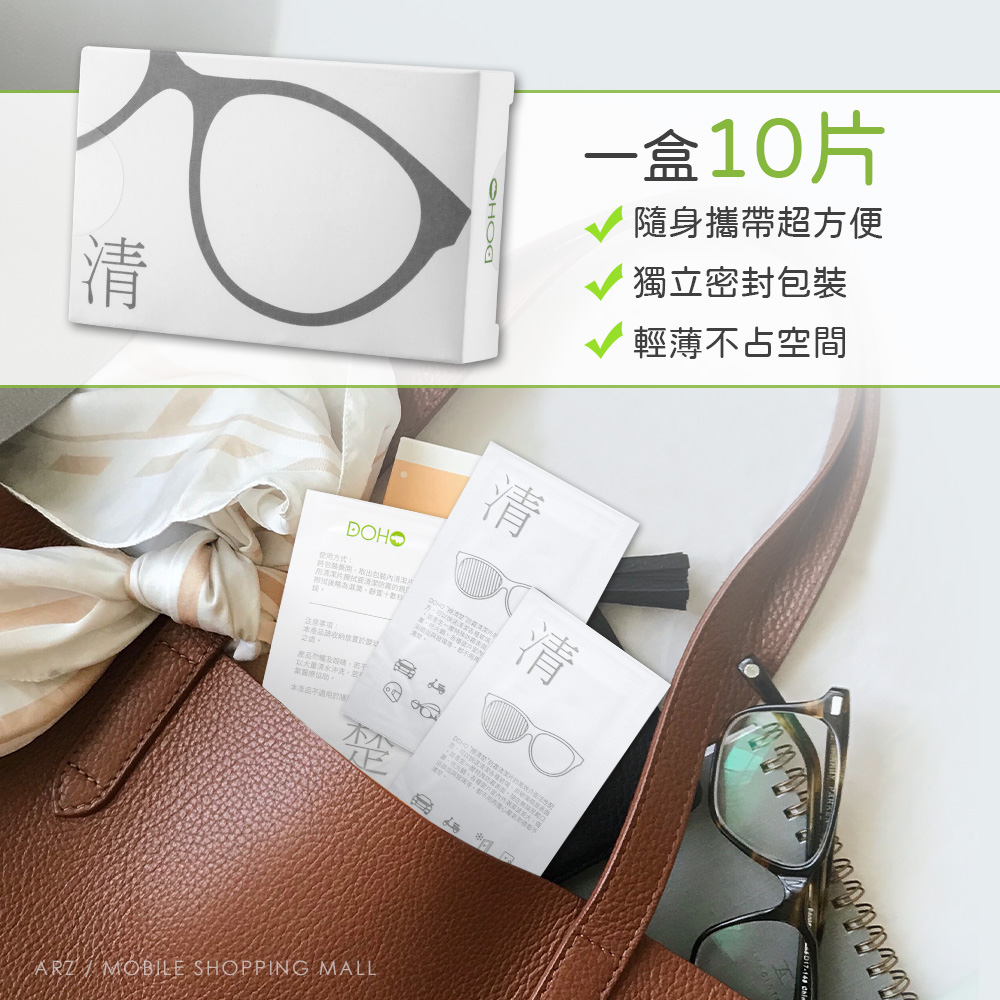 DOHO 鏡片防霧擦拭布 【C051】 10盒裝 眼鏡 防霧 除霧 鏡片清潔濕巾 眼鏡防霧濕紙巾 擦清楚防霧清潔片 鏡片紙巾 拭鏡布 清潔用品_7