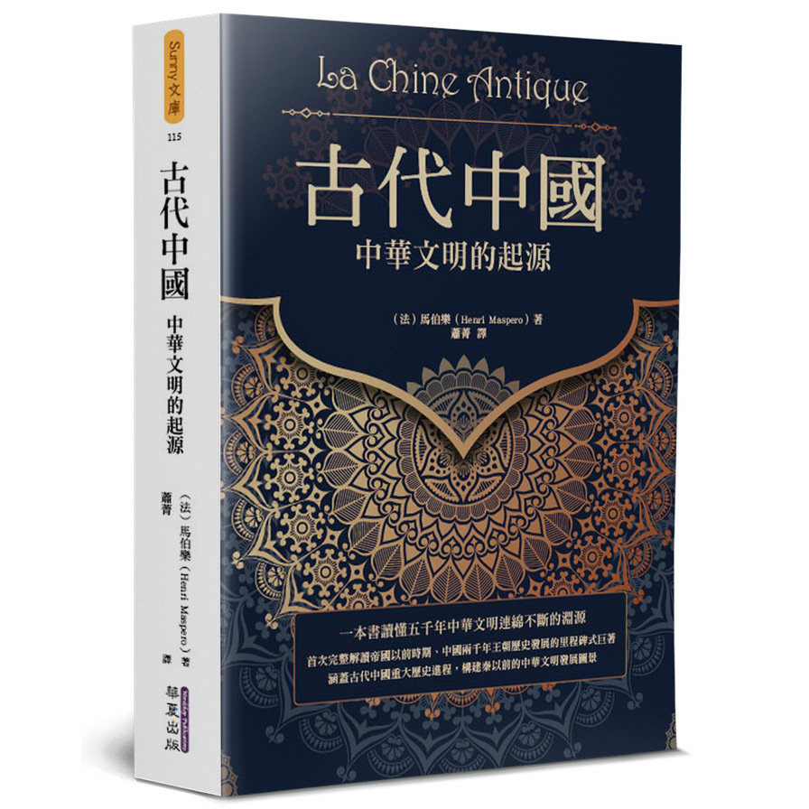 古代中國：中華文明的起源 | 拾書所