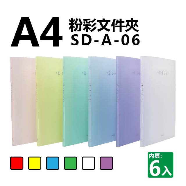 雙德文具 台灣製造 A4 粉彩文件夾 6入_0