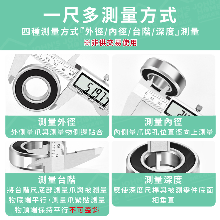 不鏽鋼電子數顯游標卡尺 多規格 大螢幕顯示 測量尺 數顯卡尺 數位卡尺 游標尺 游標量具【BG0303】《約翰家庭百貨_8